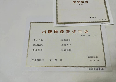 广东阳江定制市烟草专卖零售许可证印刷/乡村建设规划许可证定做厂家
